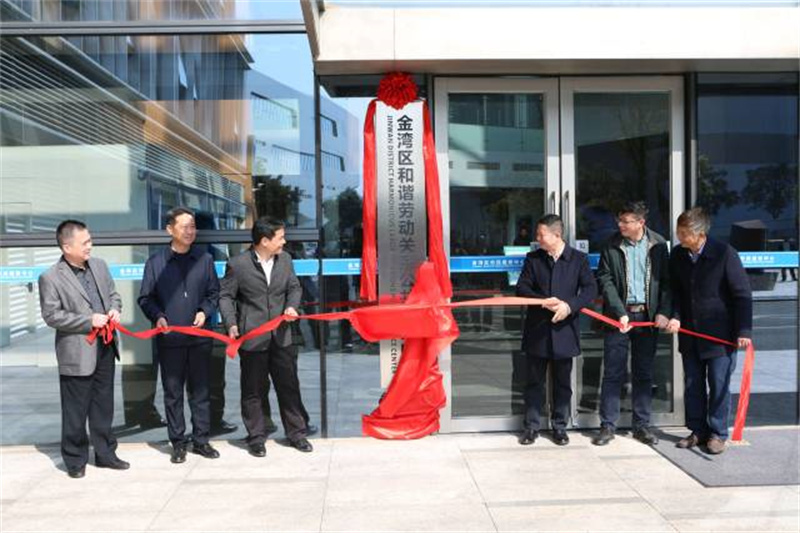 <b>珠海市金湾区和谐劳动关系公共服务中心揭牌</b>