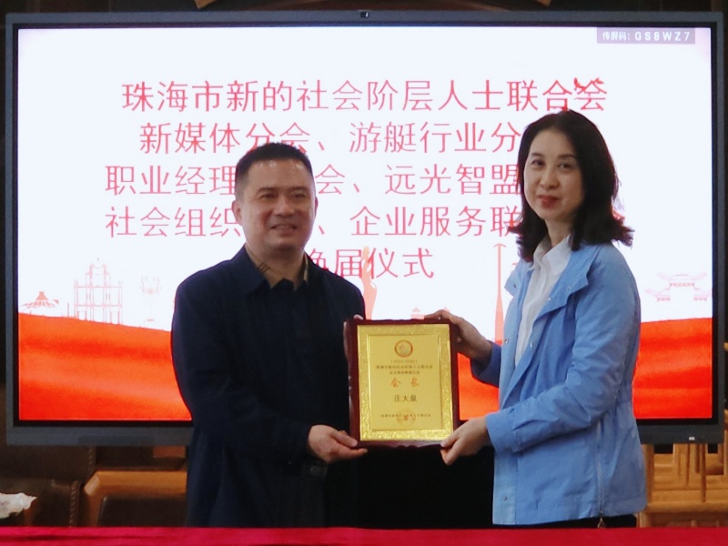 <b>珠海市新阶联召开专题会议我会庄大泉继续当选企业服务联盟分会会长</b>