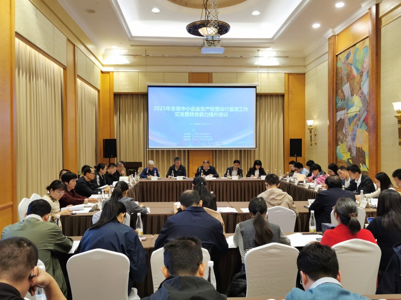 <b>2025年全省中小企业运行监测工作培训会&nbsp;珠海连续十年荣获先进单位</b>