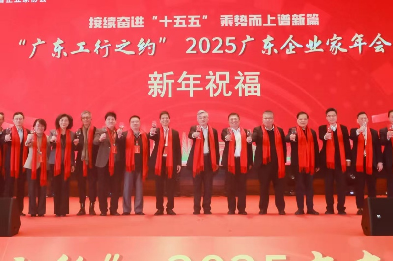 <b>我会执行会长庄大泉出席2025广东企业家年会</b>